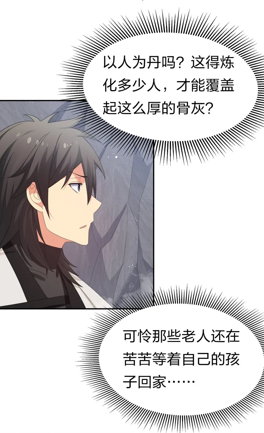 65 你听！心跳好快 第19页