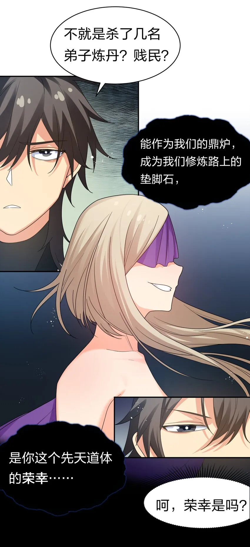65 你听！心跳好快 第26页