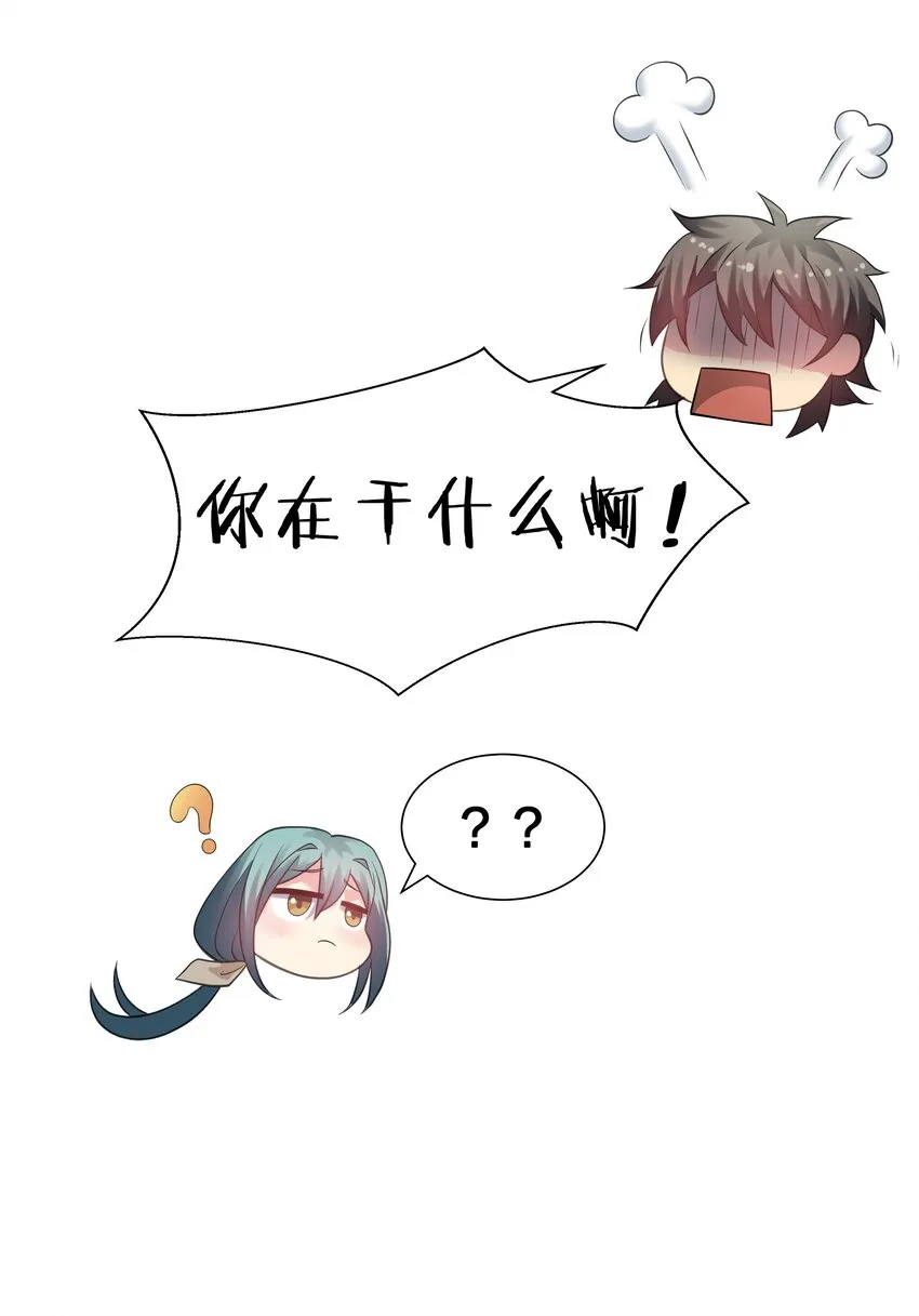 65 你听！心跳好快 第61页