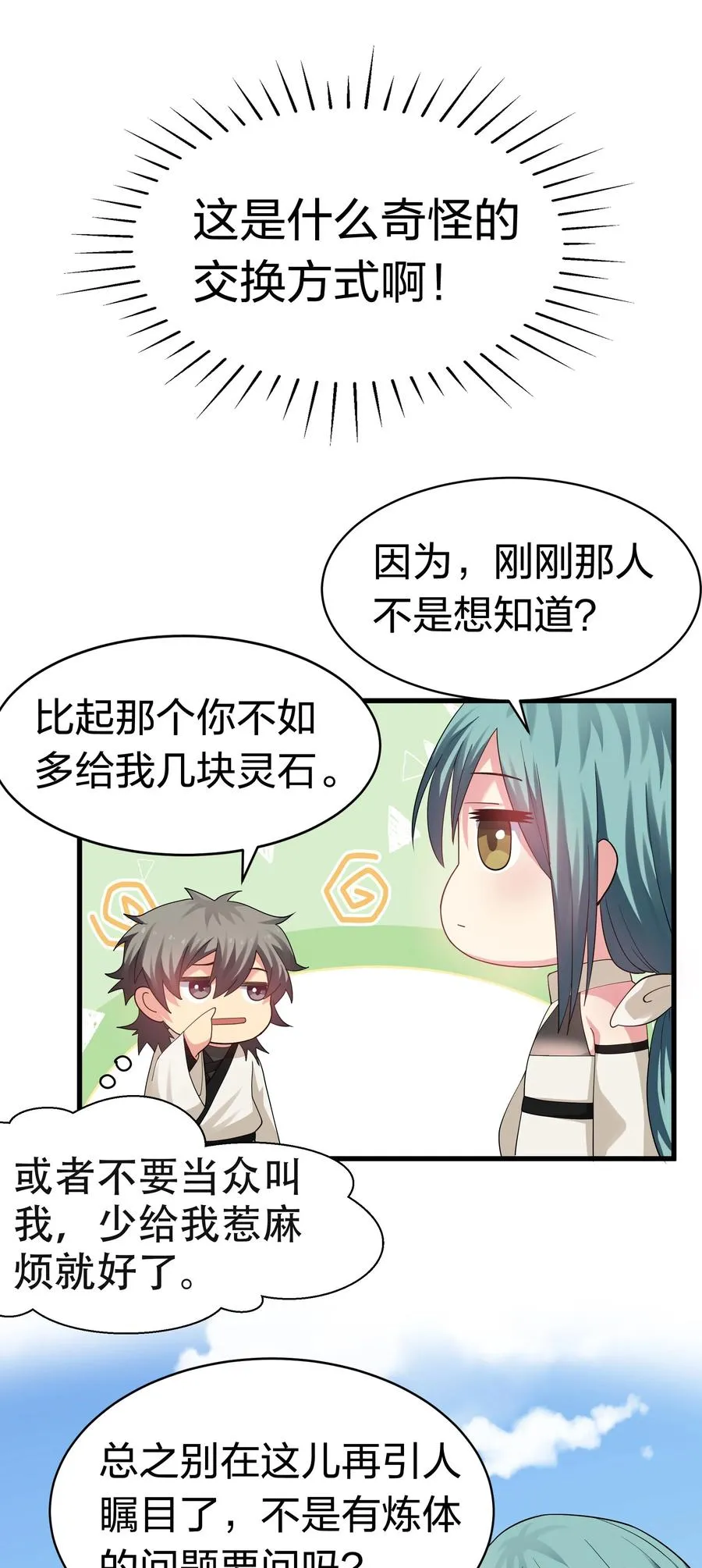 64 名字！不如灵石 第21页