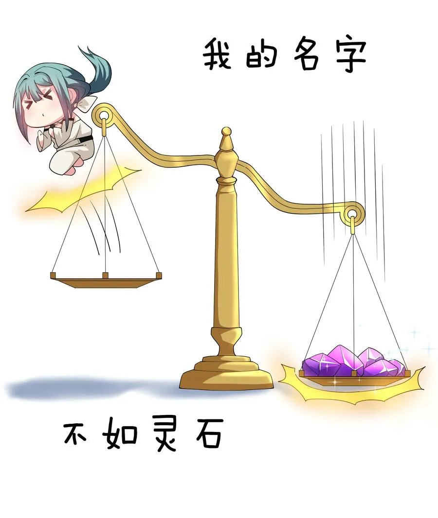 64 名字！不如灵石 第24页