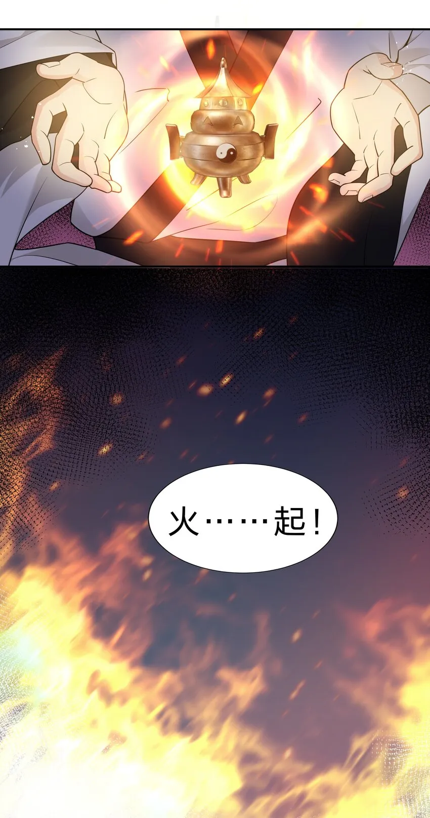 86 炼丹！骂骂咧咧 第4页