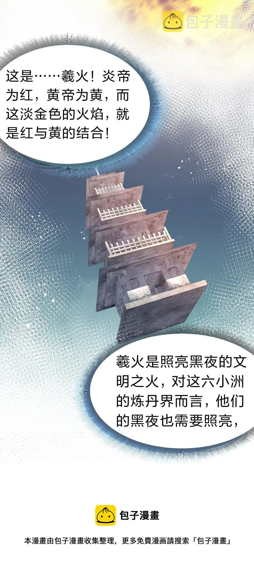 86 炼丹！骂骂咧咧 第5页