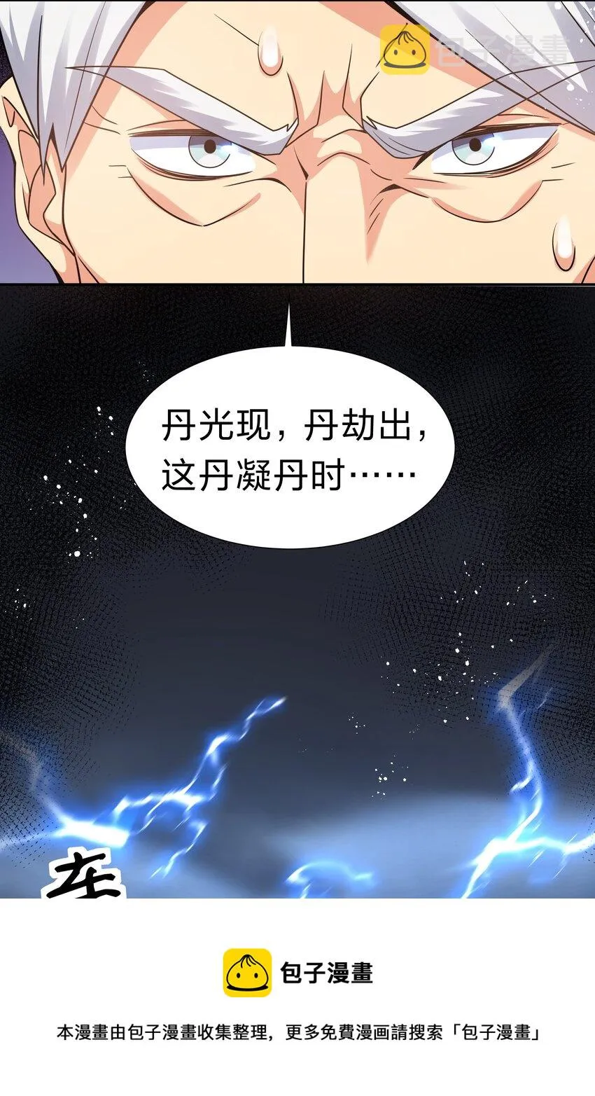 86 炼丹！骂骂咧咧 第9页