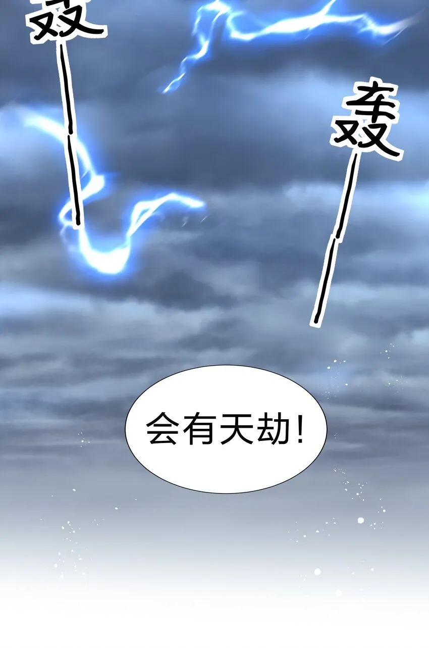 86 炼丹！骂骂咧咧 第10页
