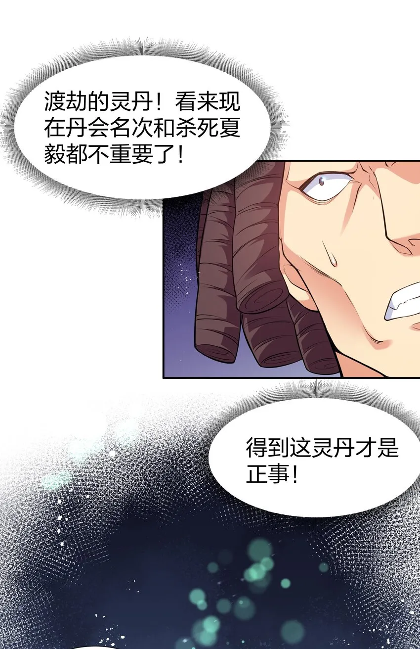 86 炼丹！骂骂咧咧 第11页