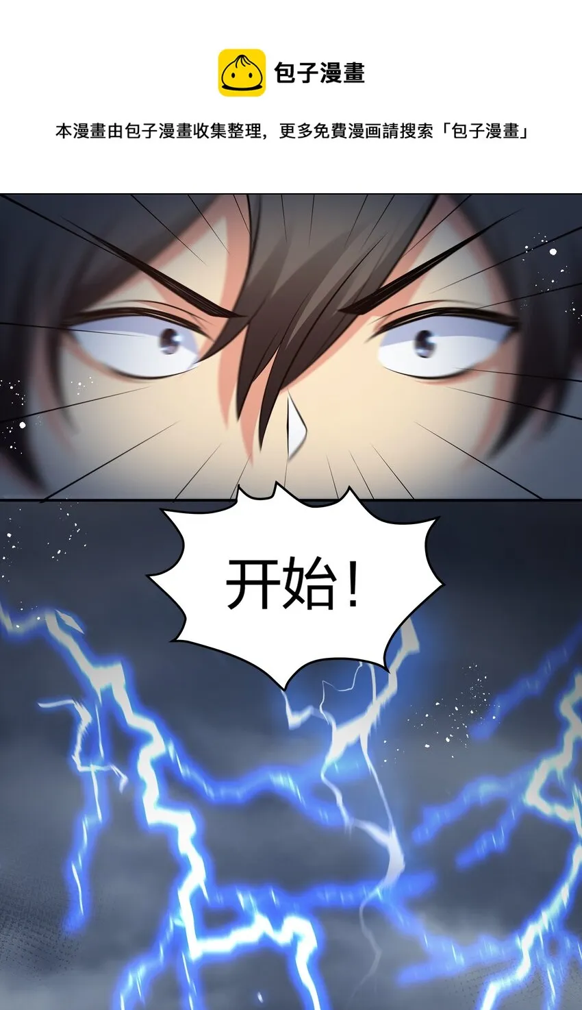 86 炼丹！骂骂咧咧 第13页