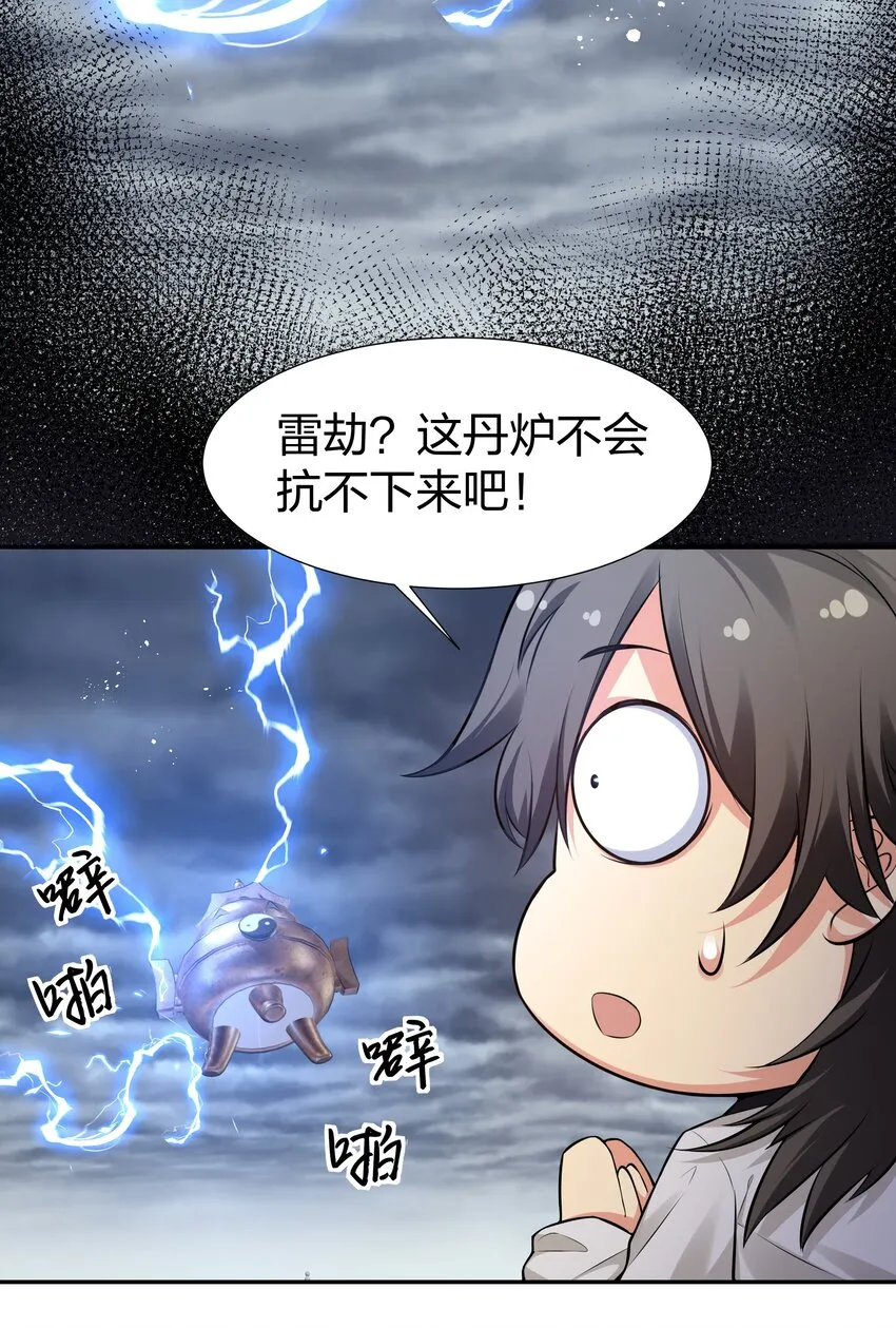 86 炼丹！骂骂咧咧 第16页