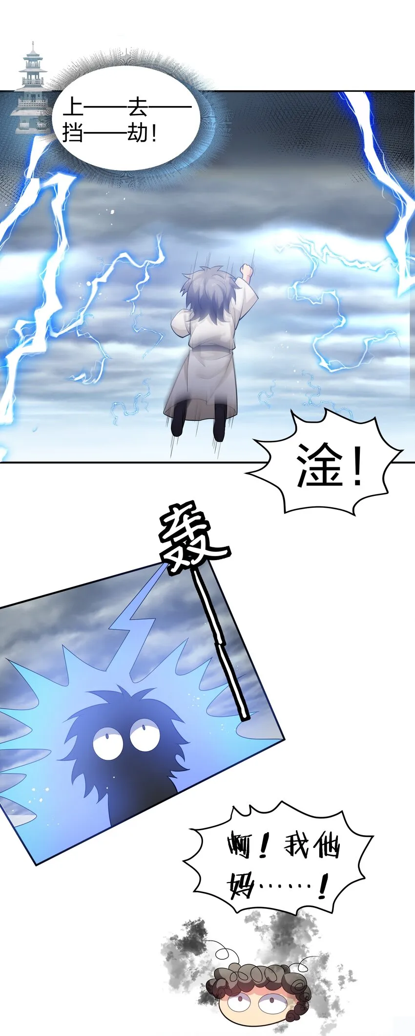 86 炼丹！骂骂咧咧 第18页