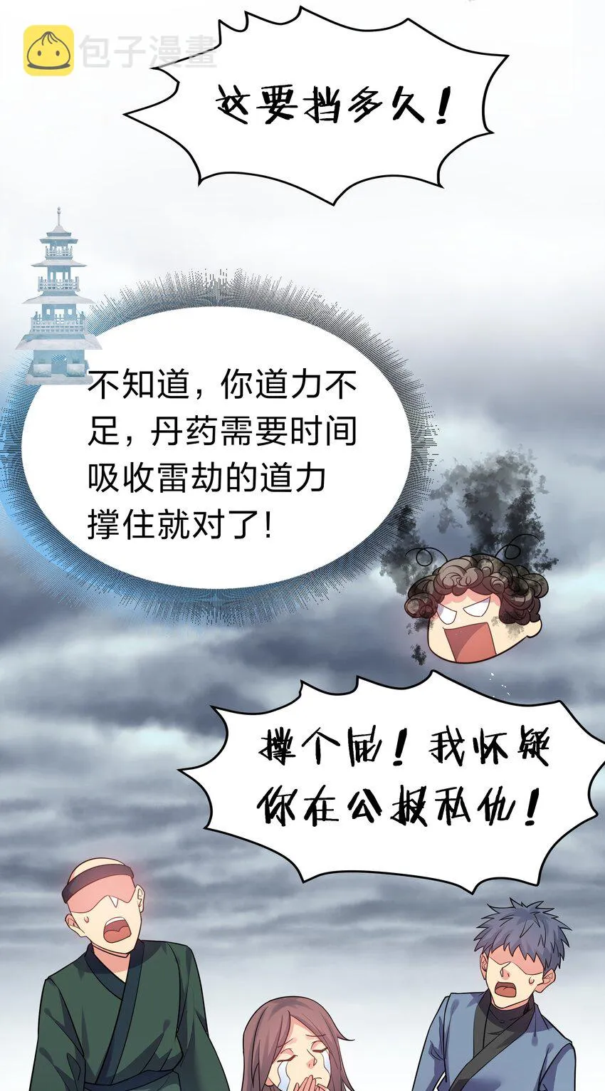 86 炼丹！骂骂咧咧 第19页
