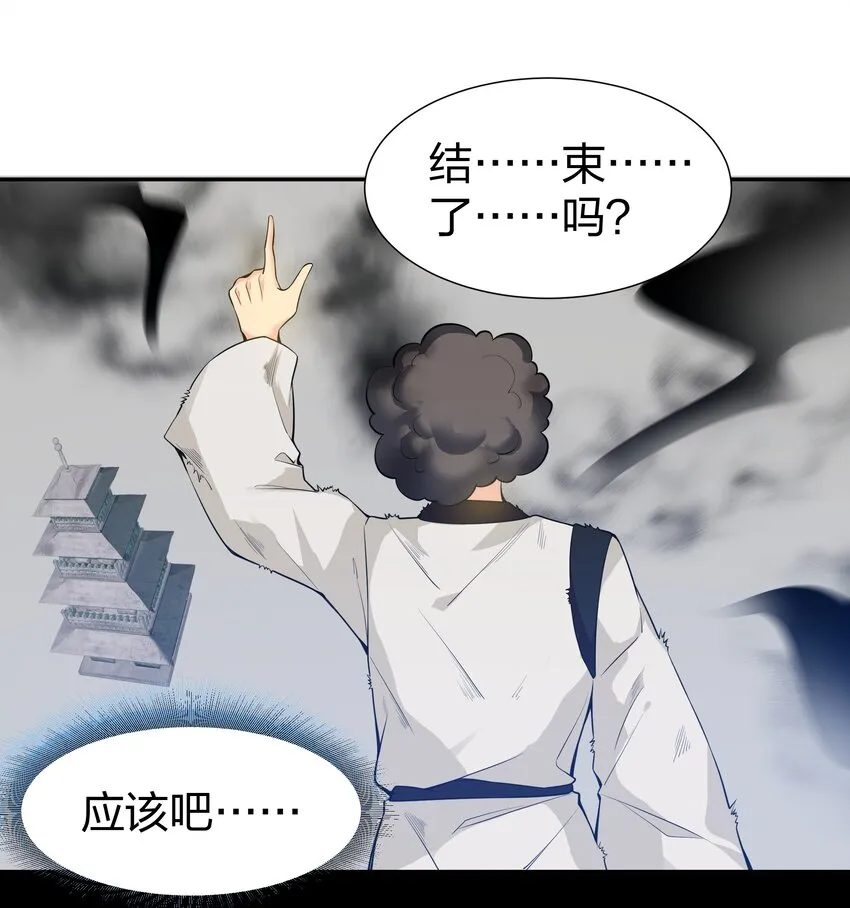 86 炼丹！骂骂咧咧 第23页