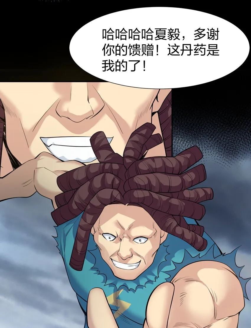 86 炼丹！骂骂咧咧 第24页