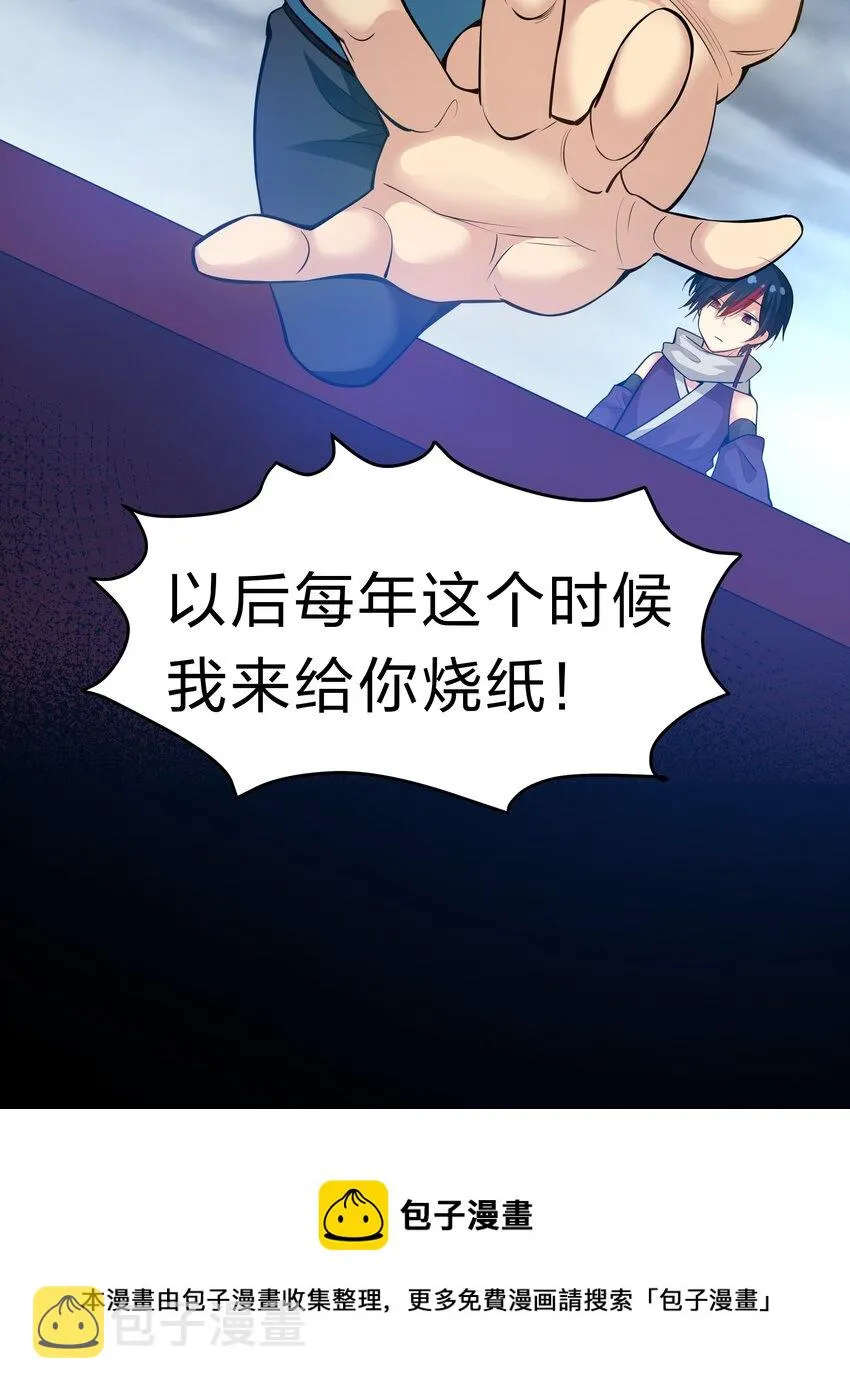 86 炼丹！骂骂咧咧 第25页