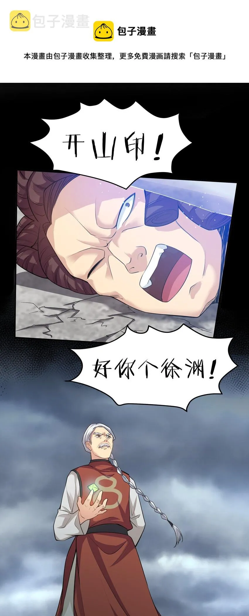 86 炼丹！骂骂咧咧 第29页