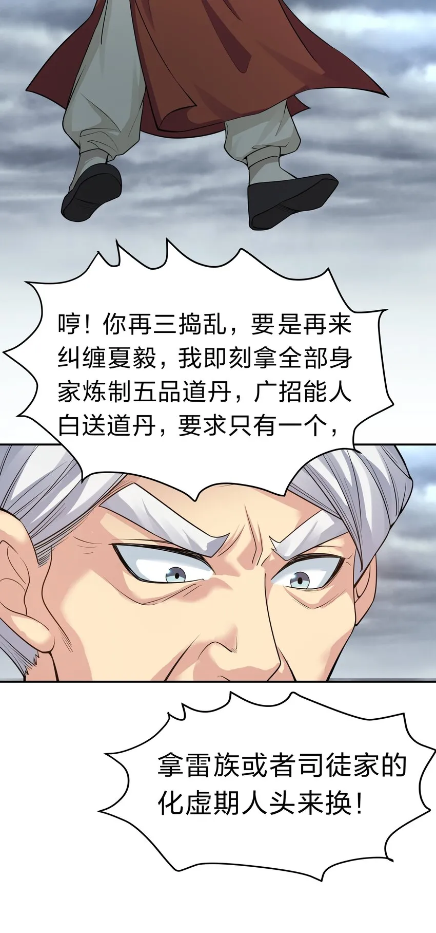 86 炼丹！骂骂咧咧 第30页