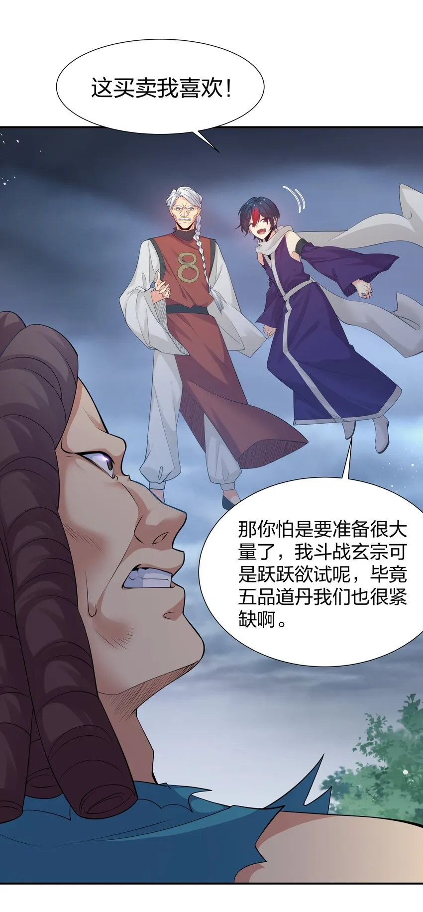 86 炼丹！骂骂咧咧 第31页