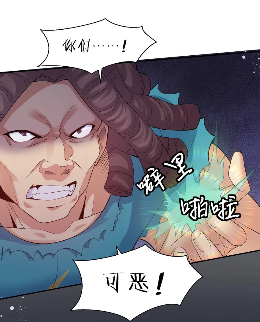 86 炼丹！骂骂咧咧 第32页