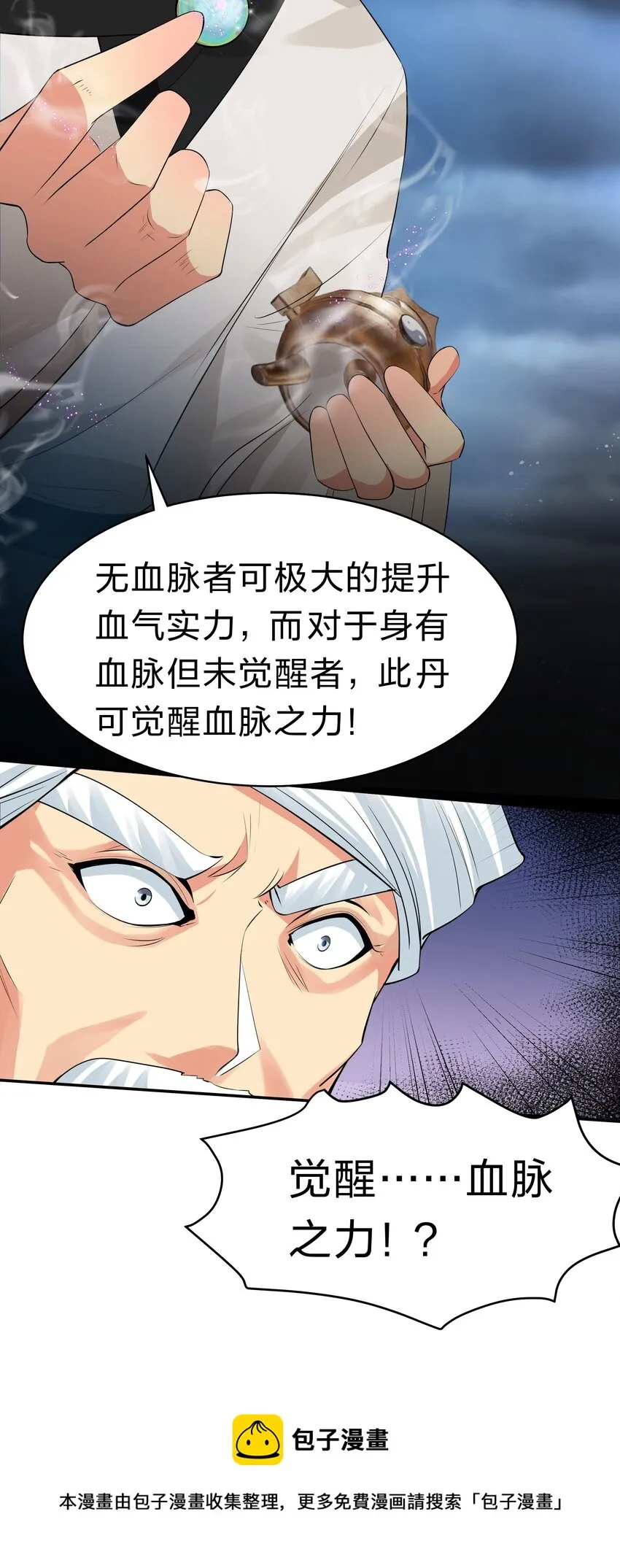 86 炼丹！骂骂咧咧 第37页
