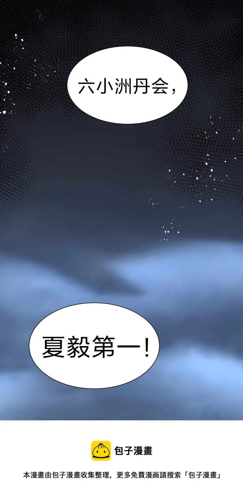 86 炼丹！骂骂咧咧 第41页