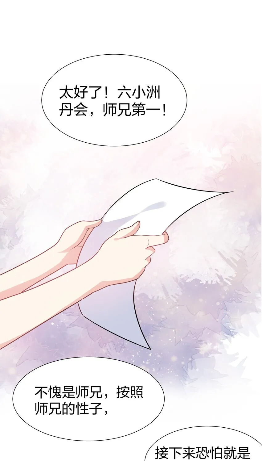 86 炼丹！骂骂咧咧 第43页
