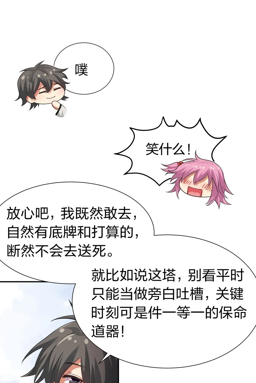 101 幽冥！复活计划 第4页