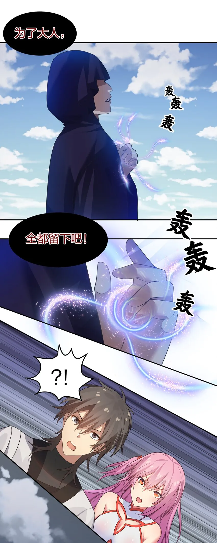 101 幽冥！复活计划 第8页
