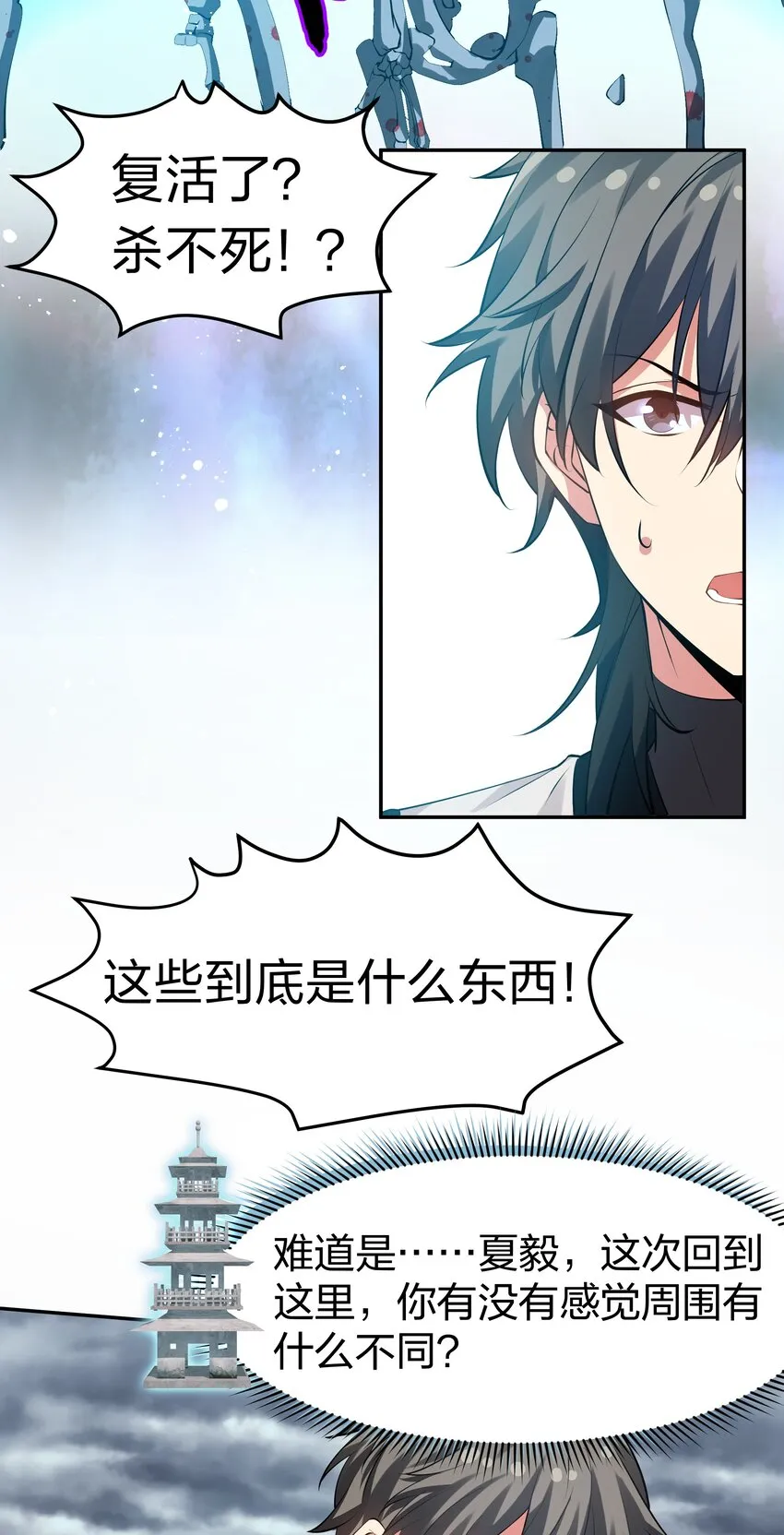 101 幽冥！复活计划 第24页