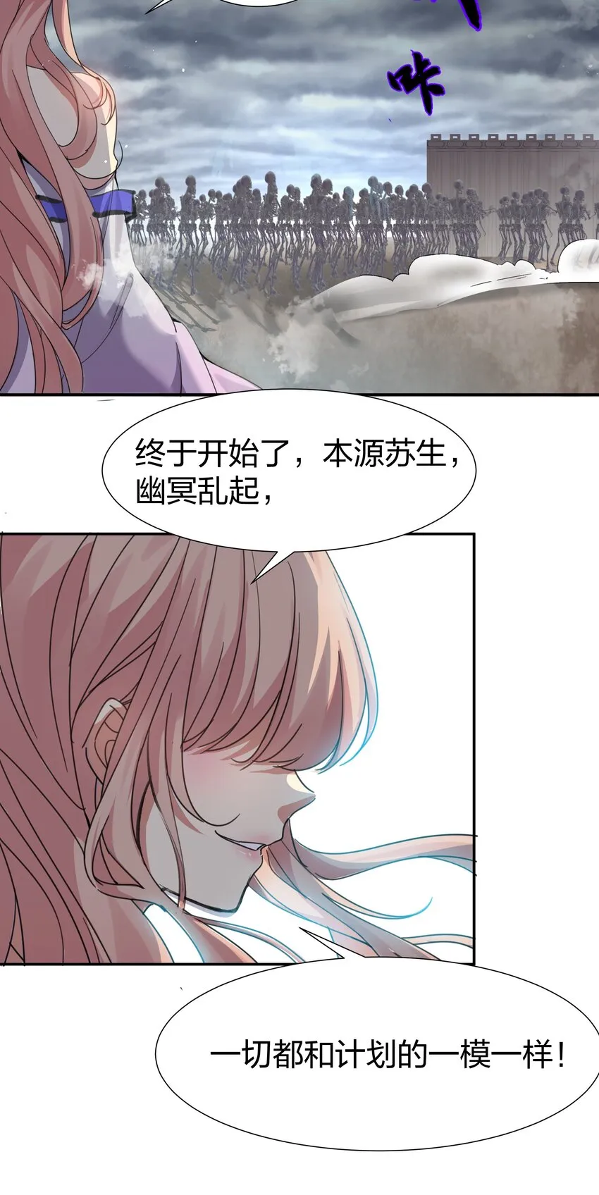 101 幽冥！复活计划 第34页