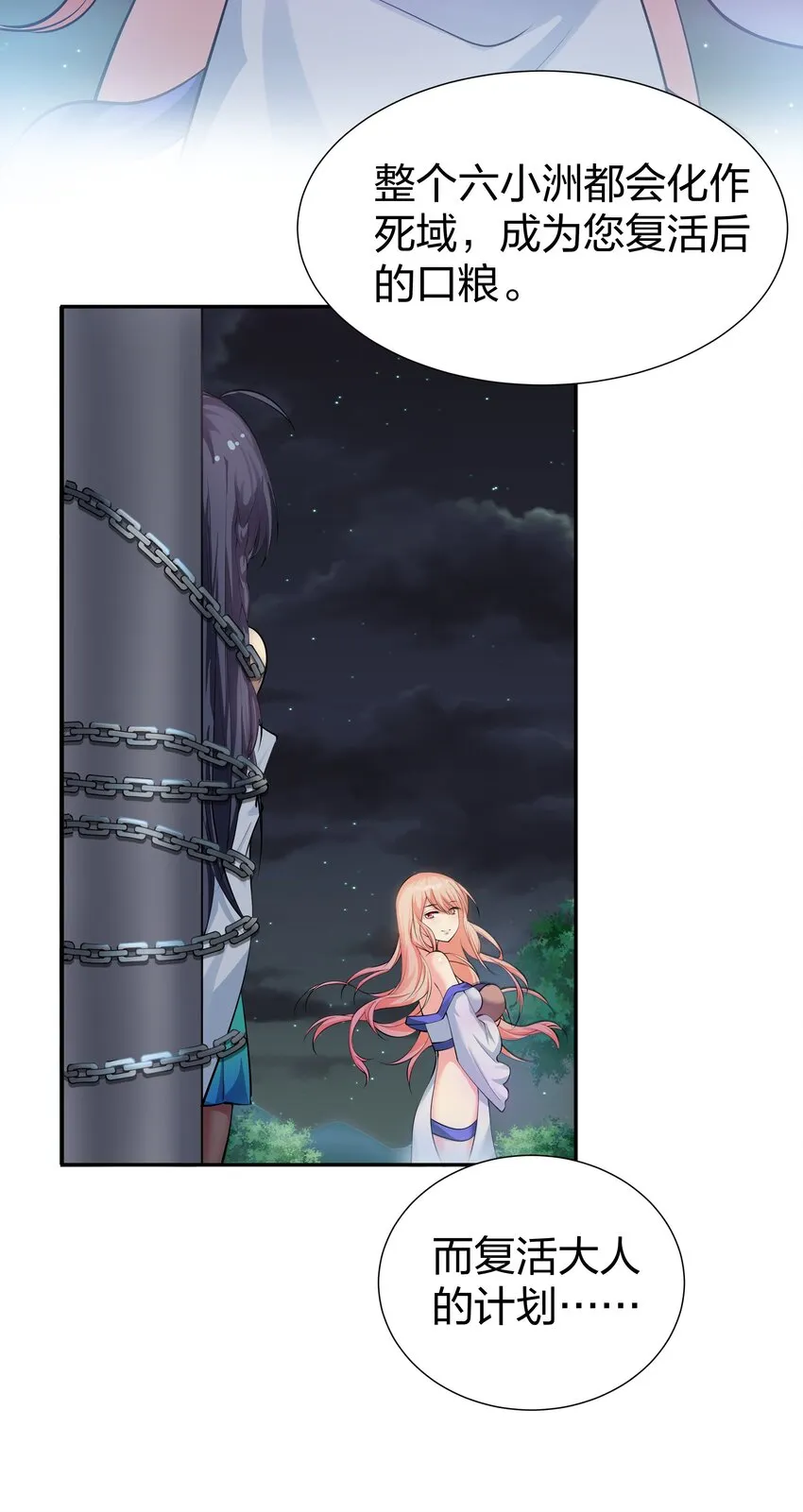 101 幽冥！复活计划 第36页