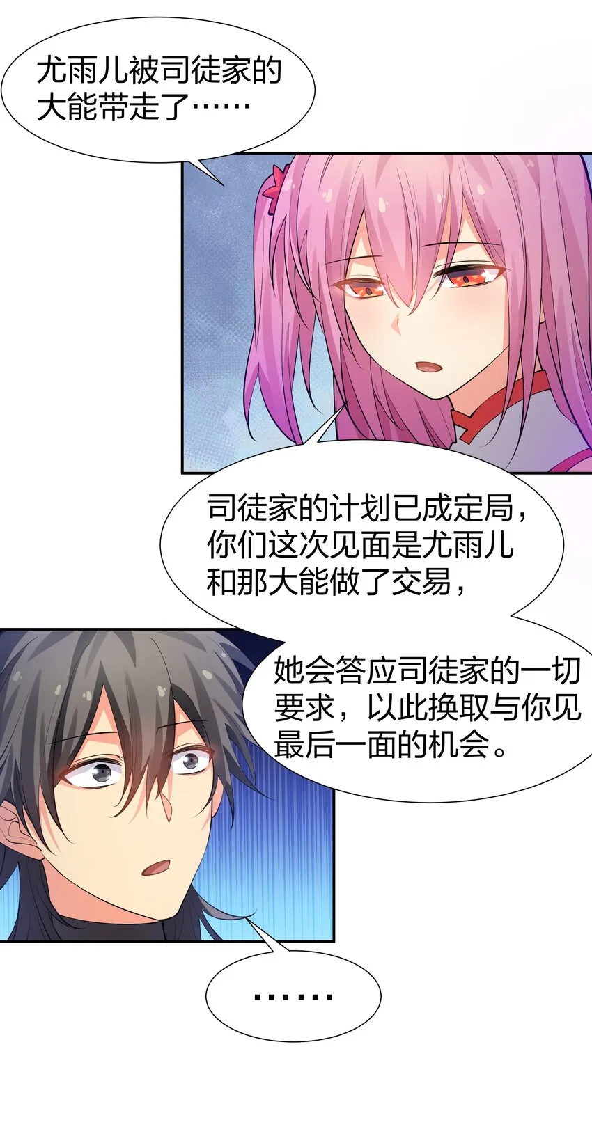 100 逃啊！算我求你（内含百话福利） 第17页