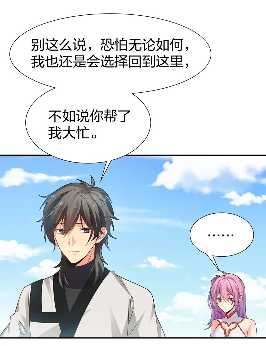 100 逃啊！算我求你（内含百话福利） 第21页
