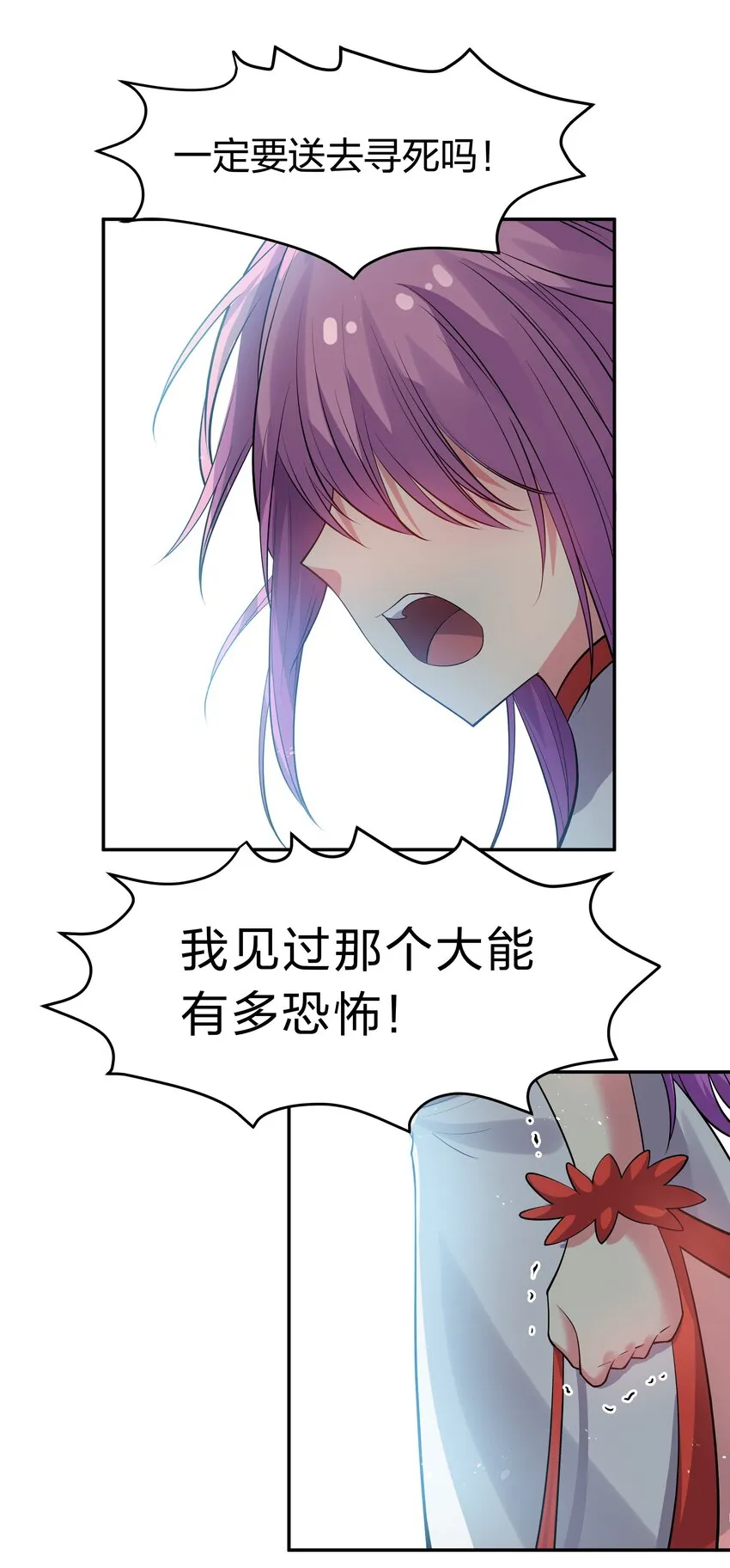 100 逃啊！算我求你（内含百话福利） 第31页