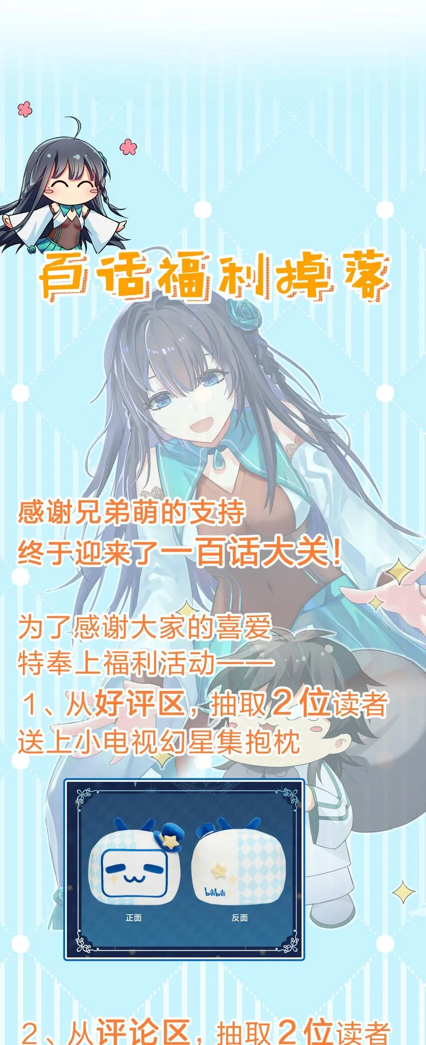 100 逃啊！算我求你（内含百话福利） 第47页