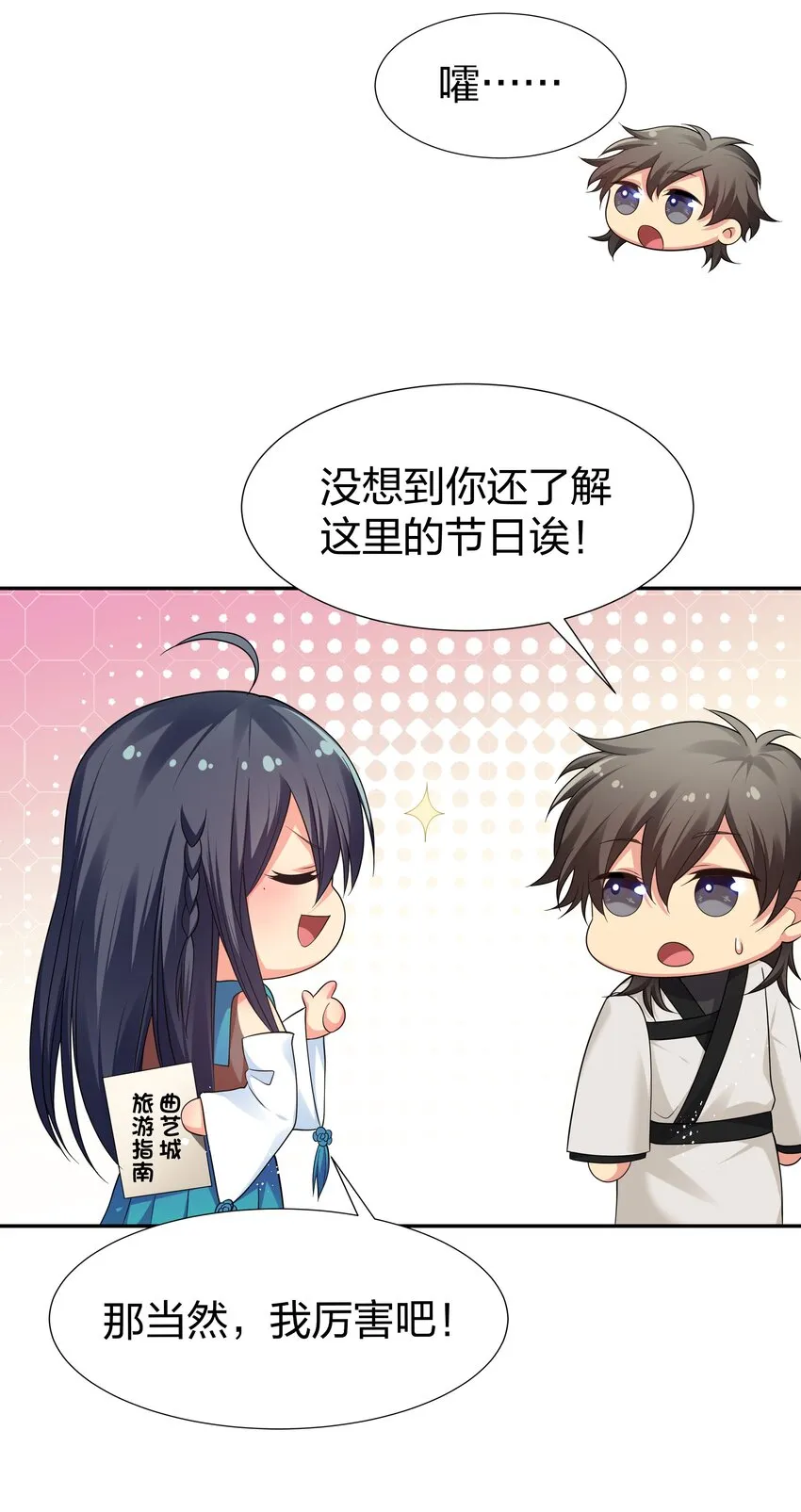 99 相聚！短暂温情 第17页
