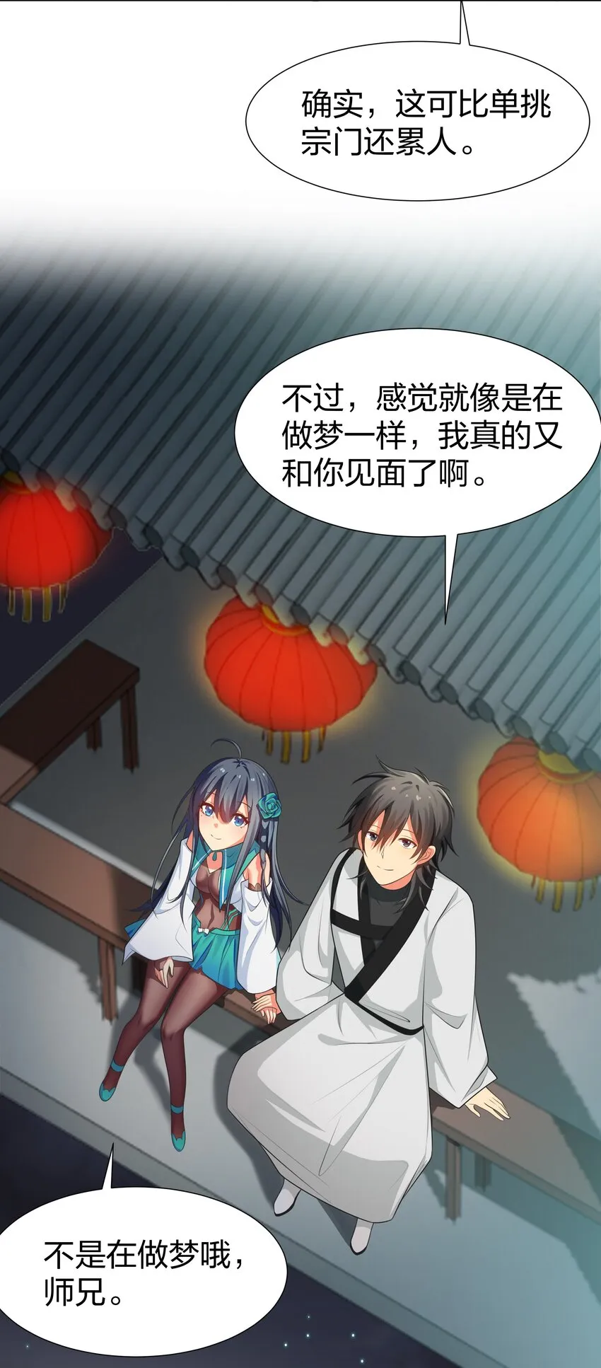 99 相聚！短暂温情 第32页