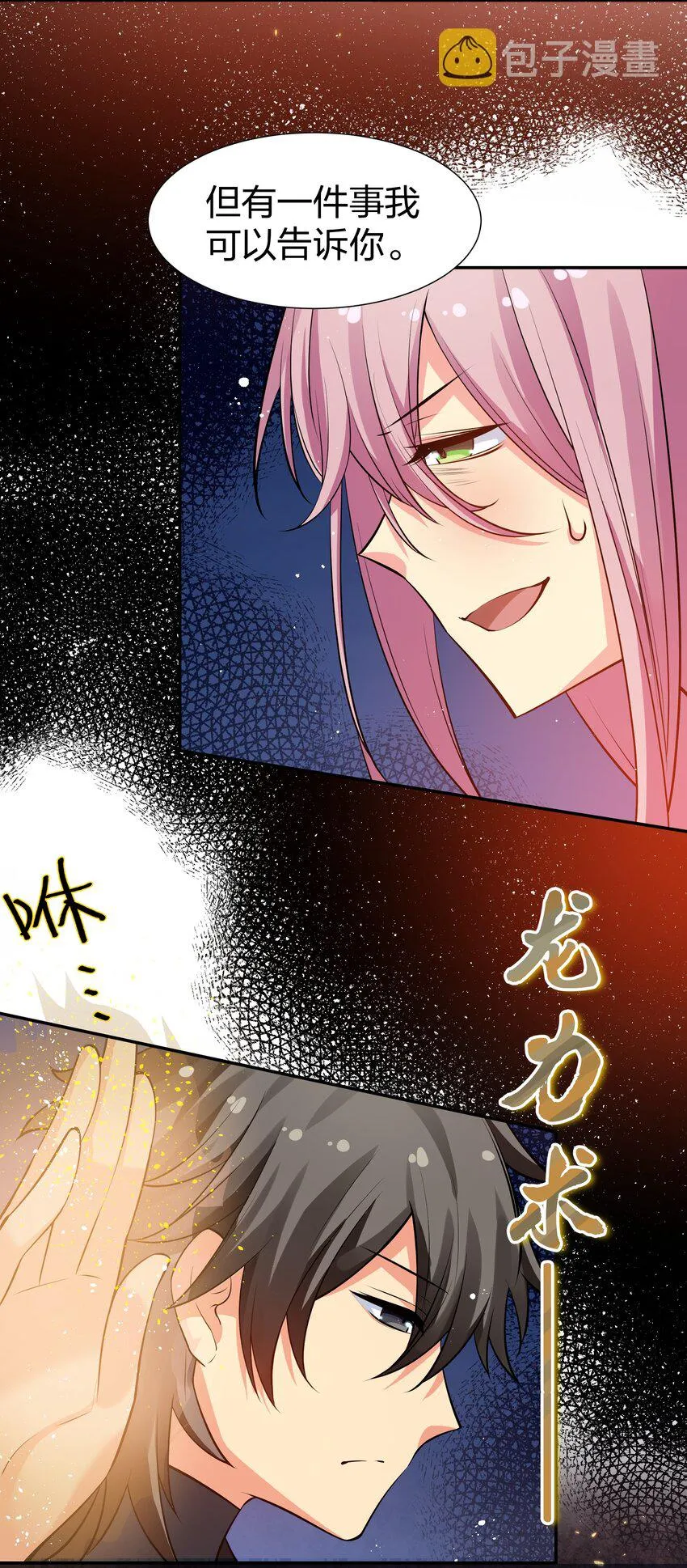 98 雨儿！计划开始 第12页