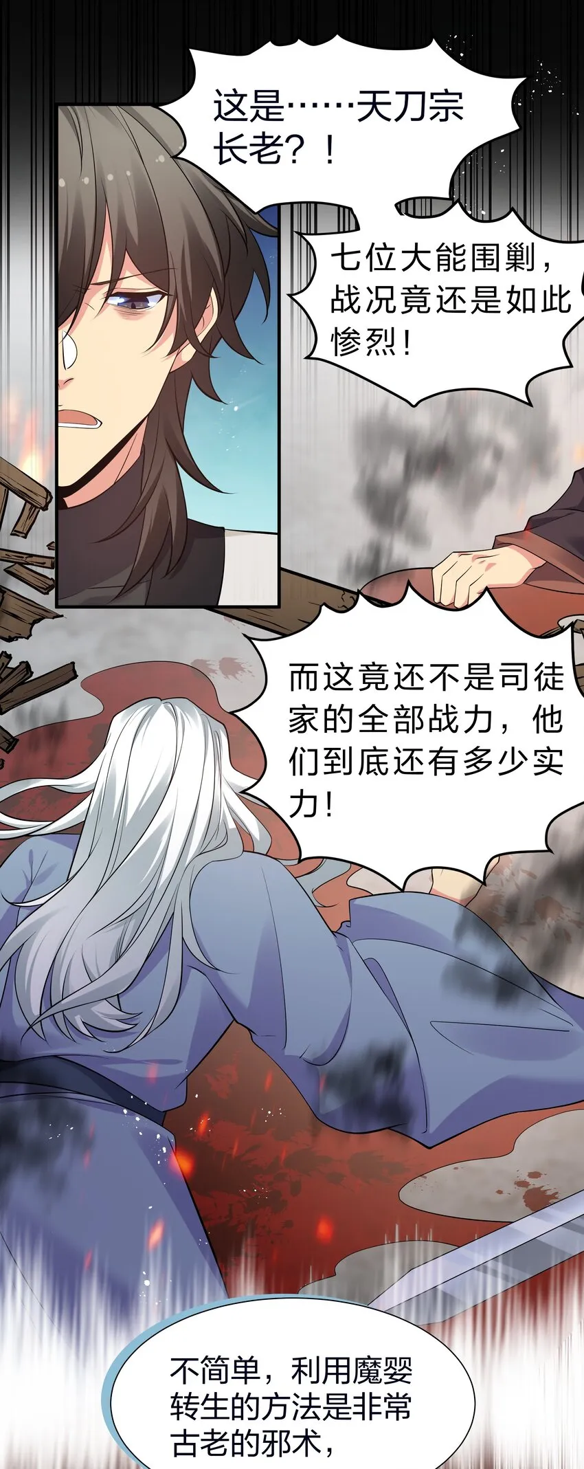 98 雨儿！计划开始 第21页