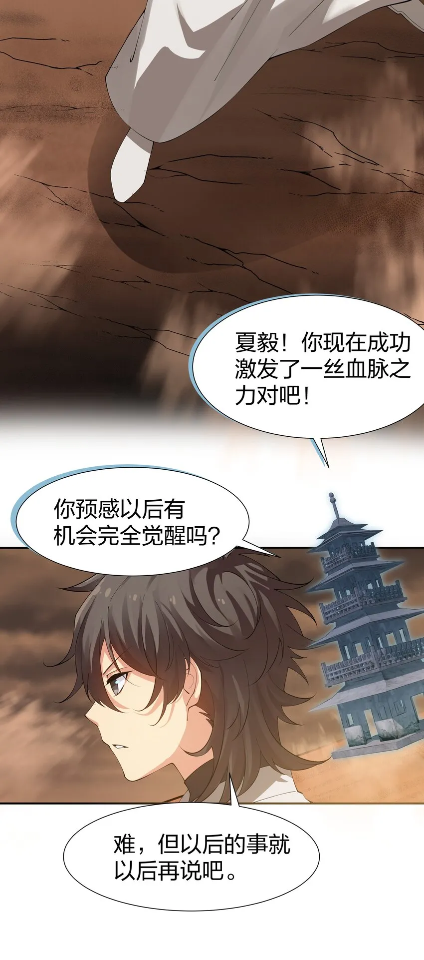 97 反击！斩杀大能 第6页