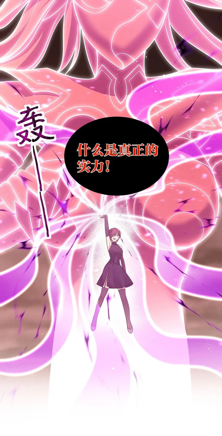 97 反击！斩杀大能 第28页