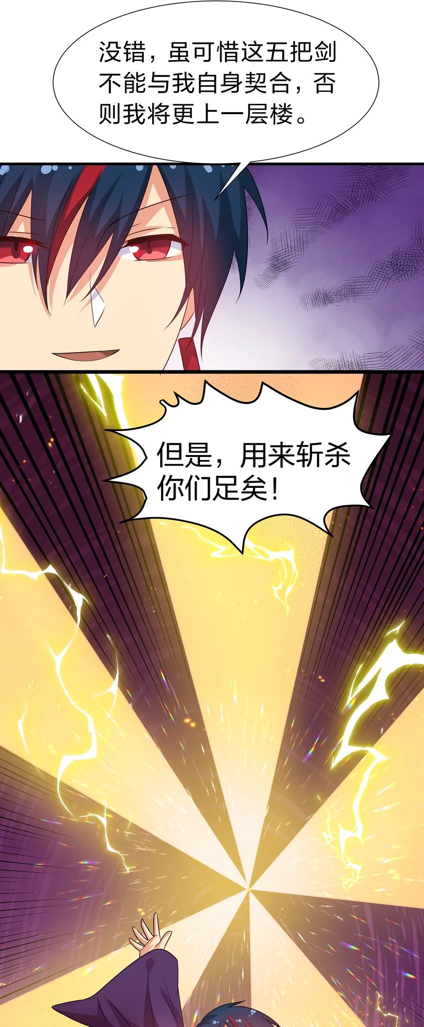 97 反击！斩杀大能 第38页