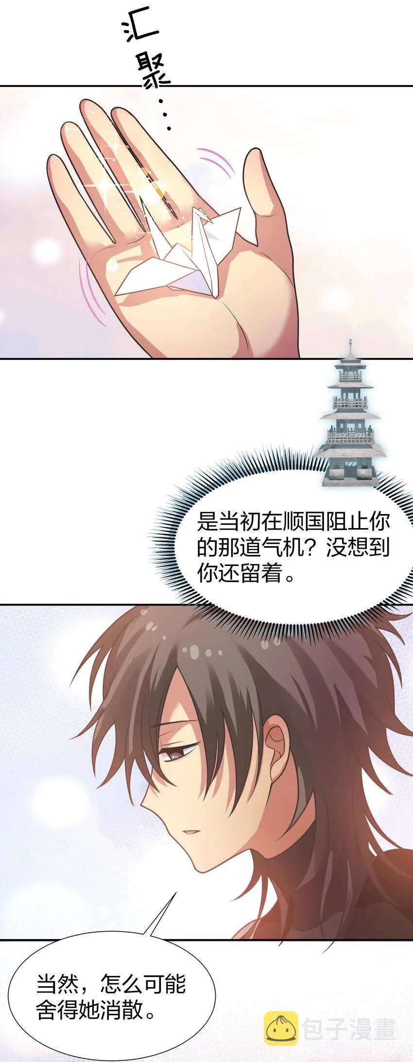 96 道心！所悟所求 第9页