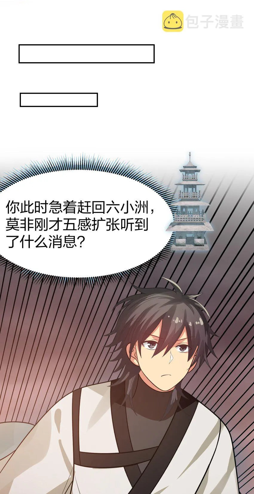 96 道心！所悟所求 第21页