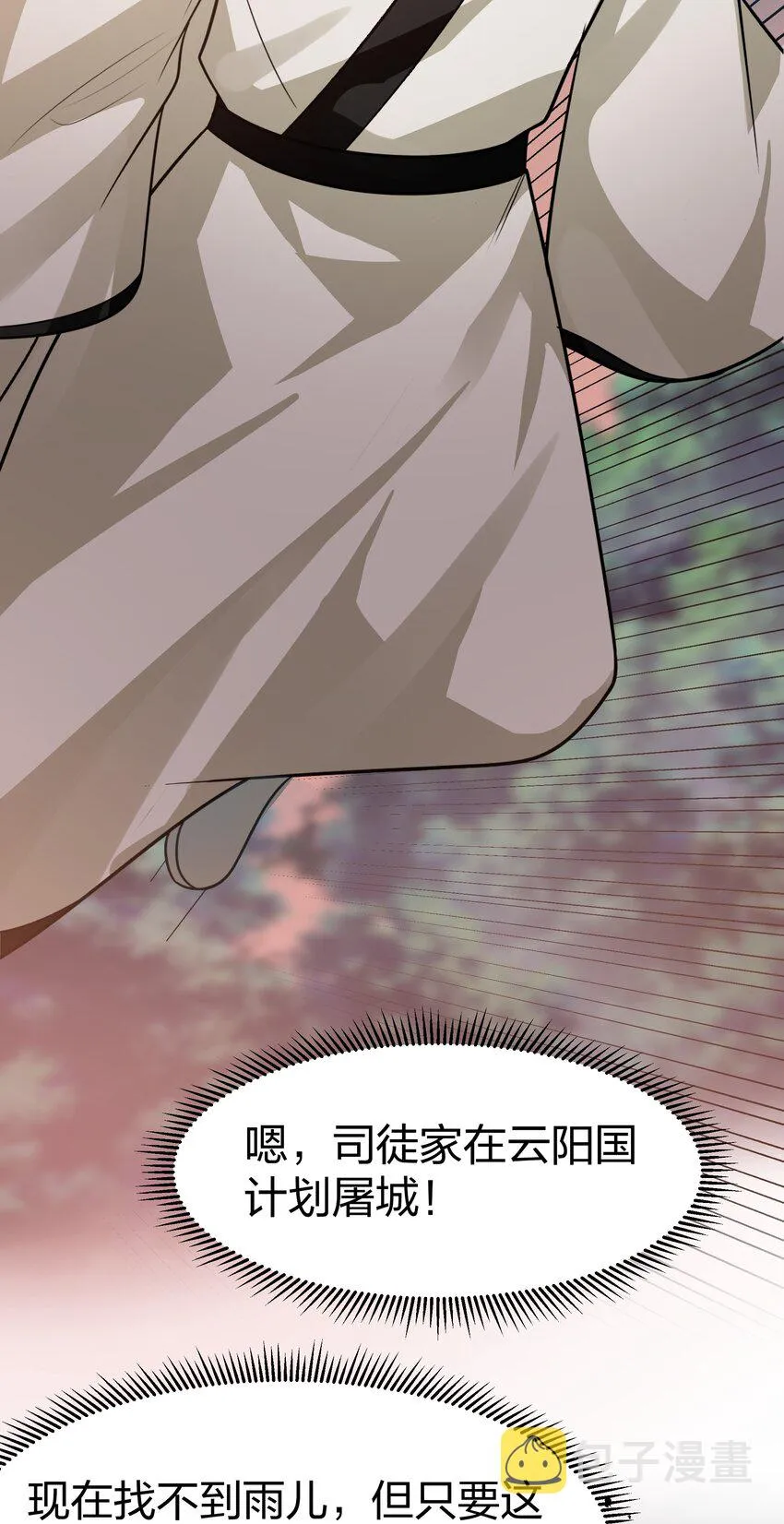 96 道心！所悟所求 第22页