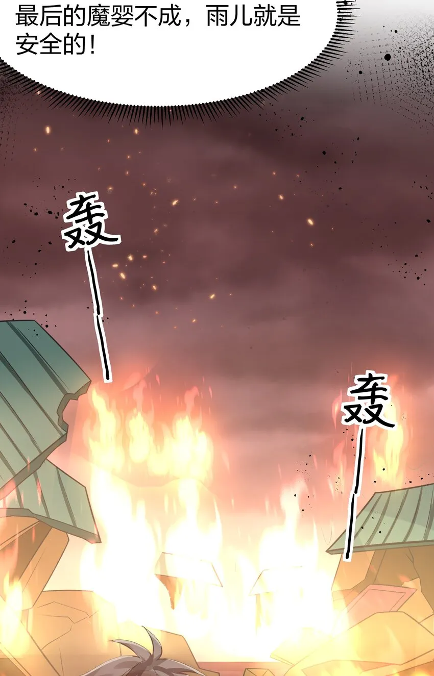 96 道心！所悟所求 第23页
