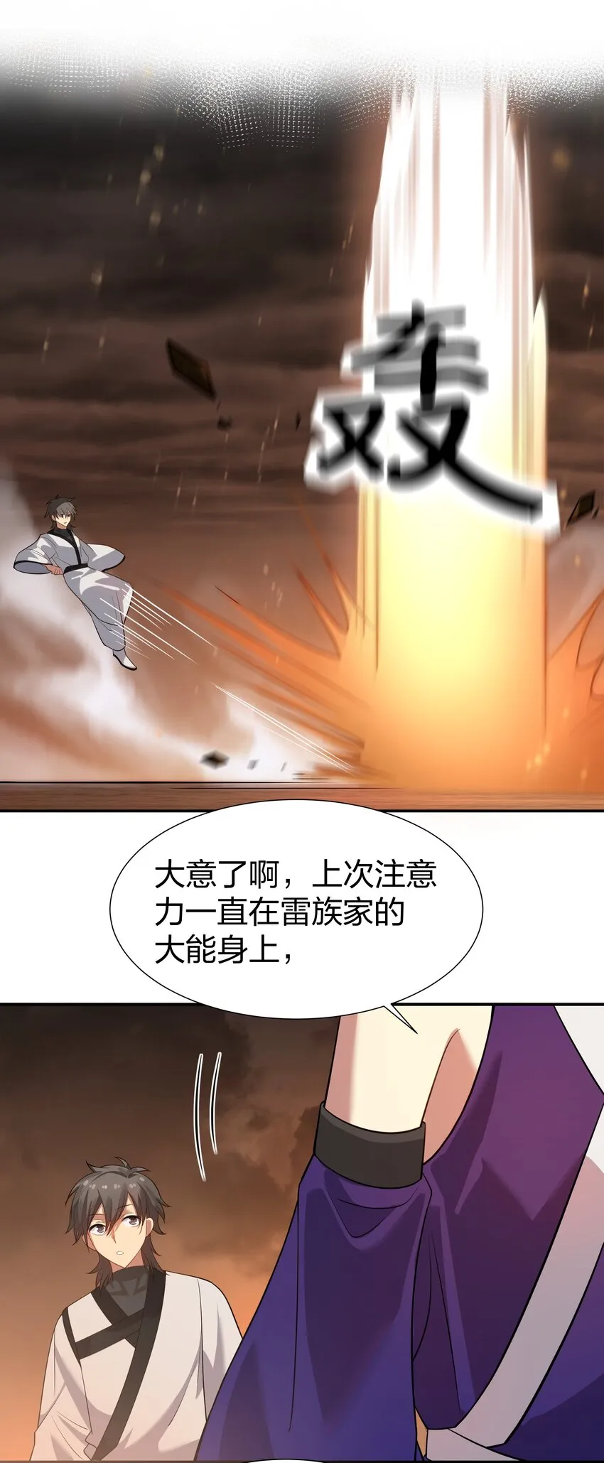 96 道心！所悟所求 第27页