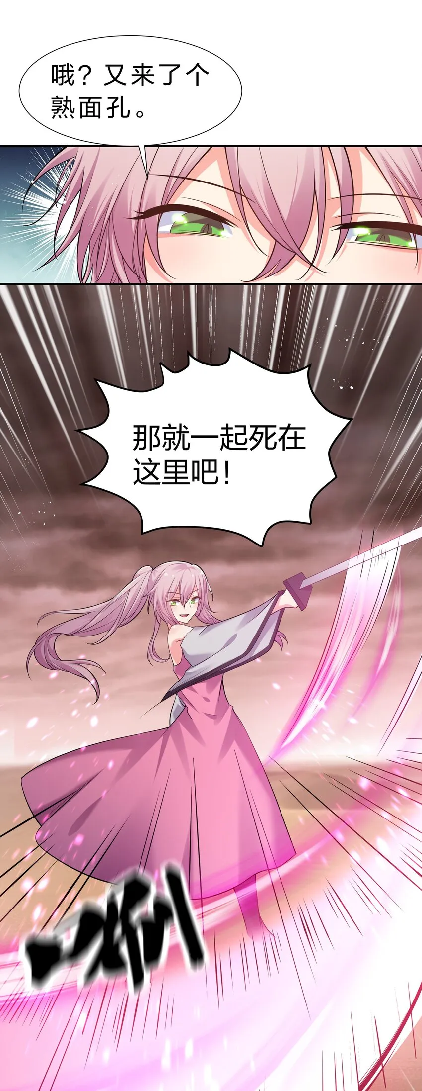 96 道心！所悟所求 第32页