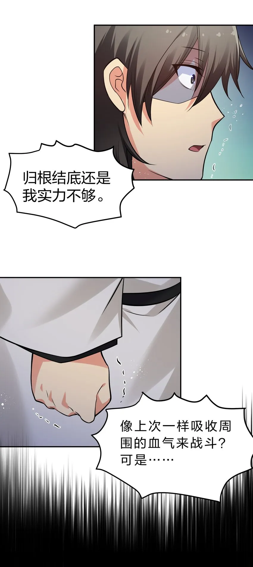 96 道心！所悟所求 第36页