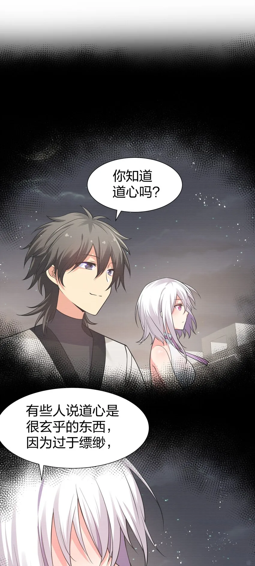 96 道心！所悟所求 第41页