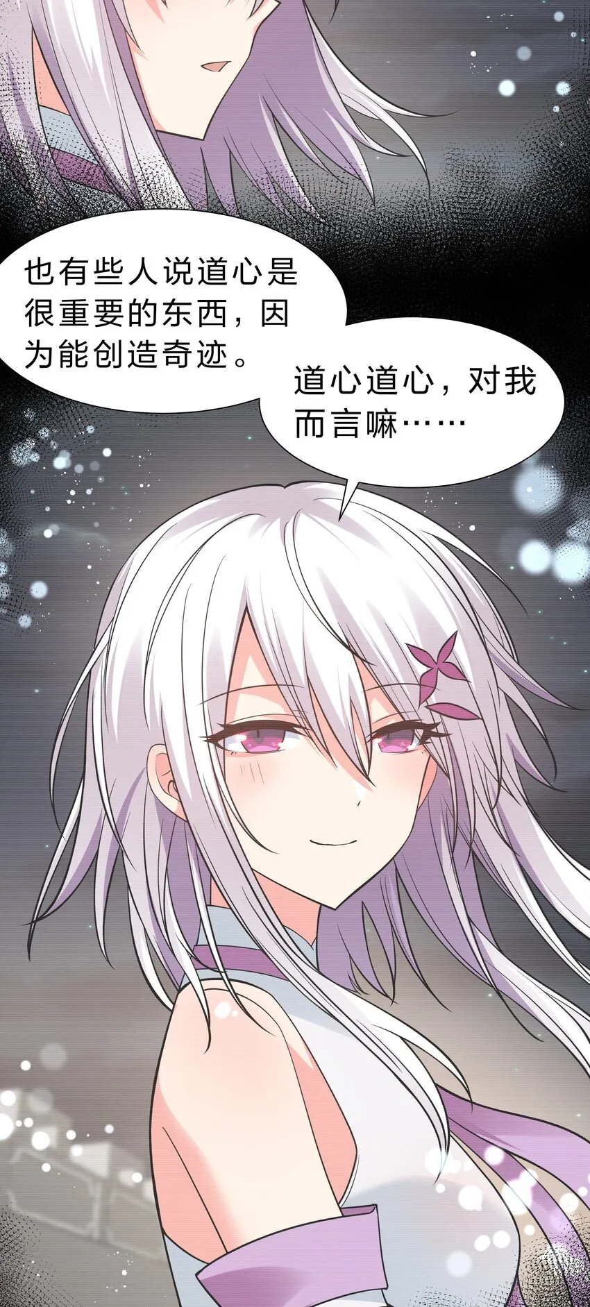96 道心！所悟所求 第42页