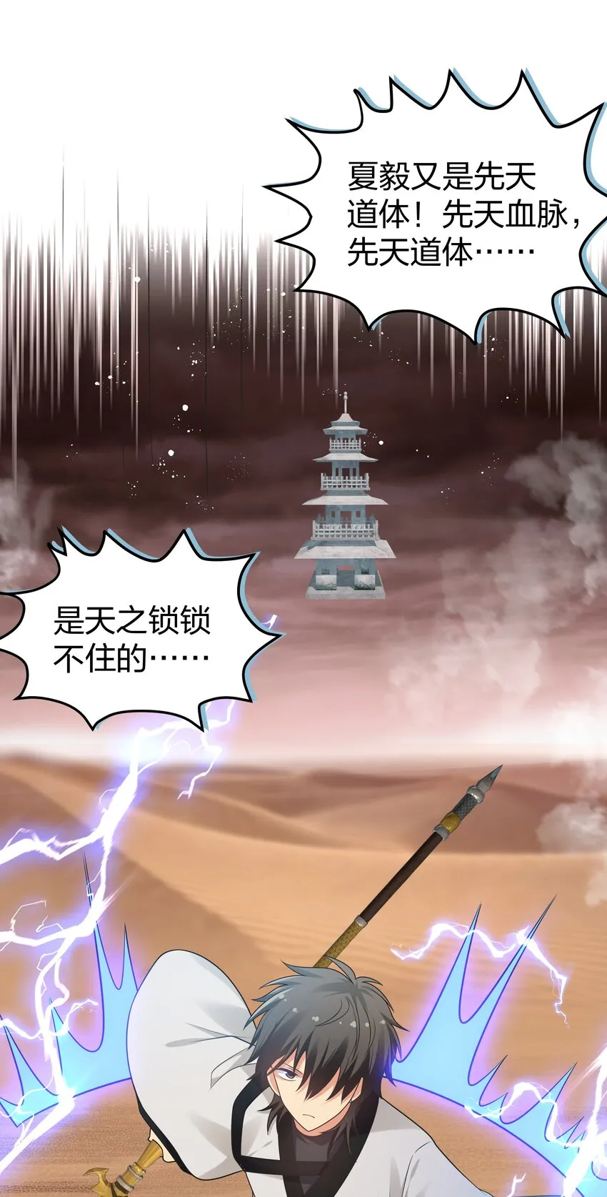 96 道心！所悟所求 第48页